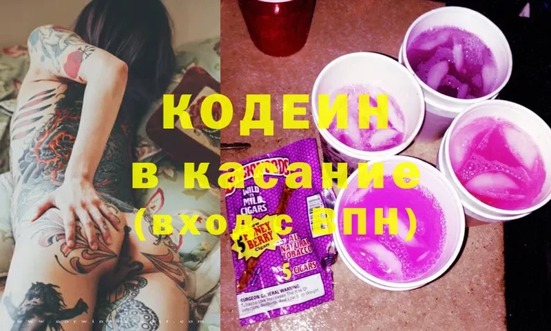 Кодеиновый сироп Lean Purple Drank Бологое