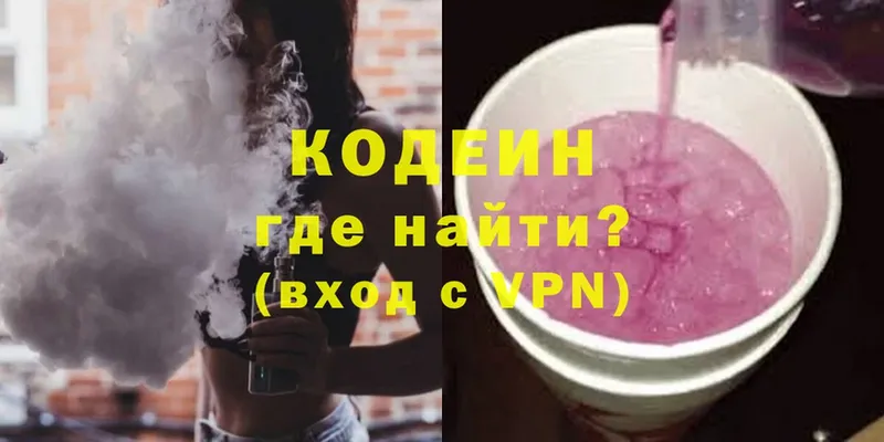 Кодеин напиток Lean (лин)  Бологое 